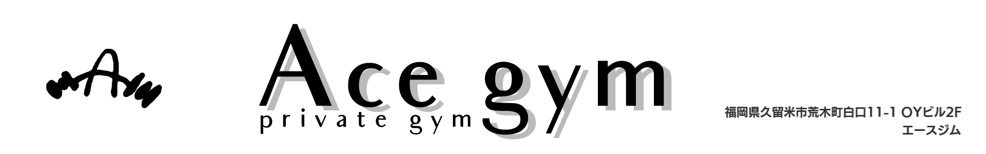 acegymのロゴ